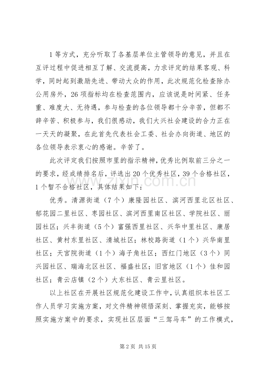 规范化建设推进会主持词.docx_第2页