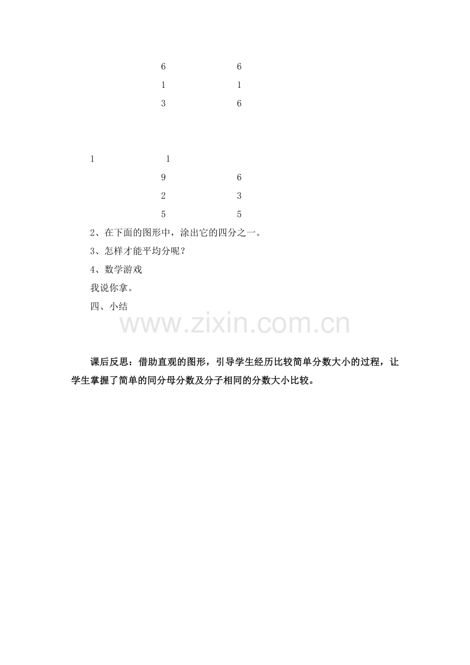 小学数学北师大三年级比大小的教学设计.doc_第2页