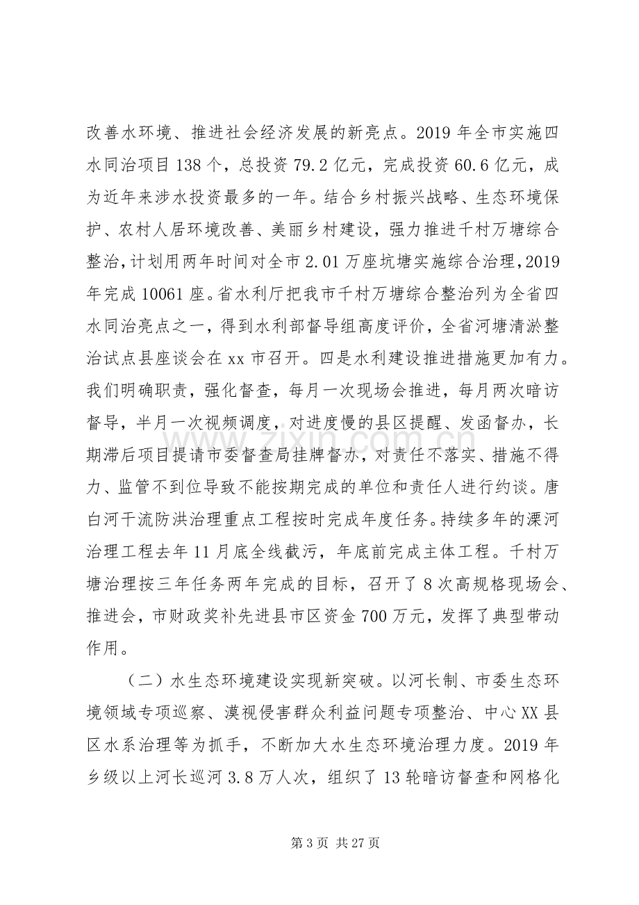 全市水利工作会议的讲话.docx_第3页