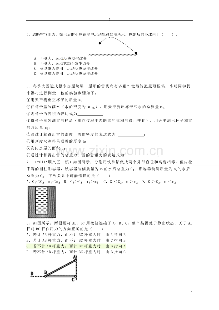 熟悉而陌生的力(重力培优习题).doc_第2页