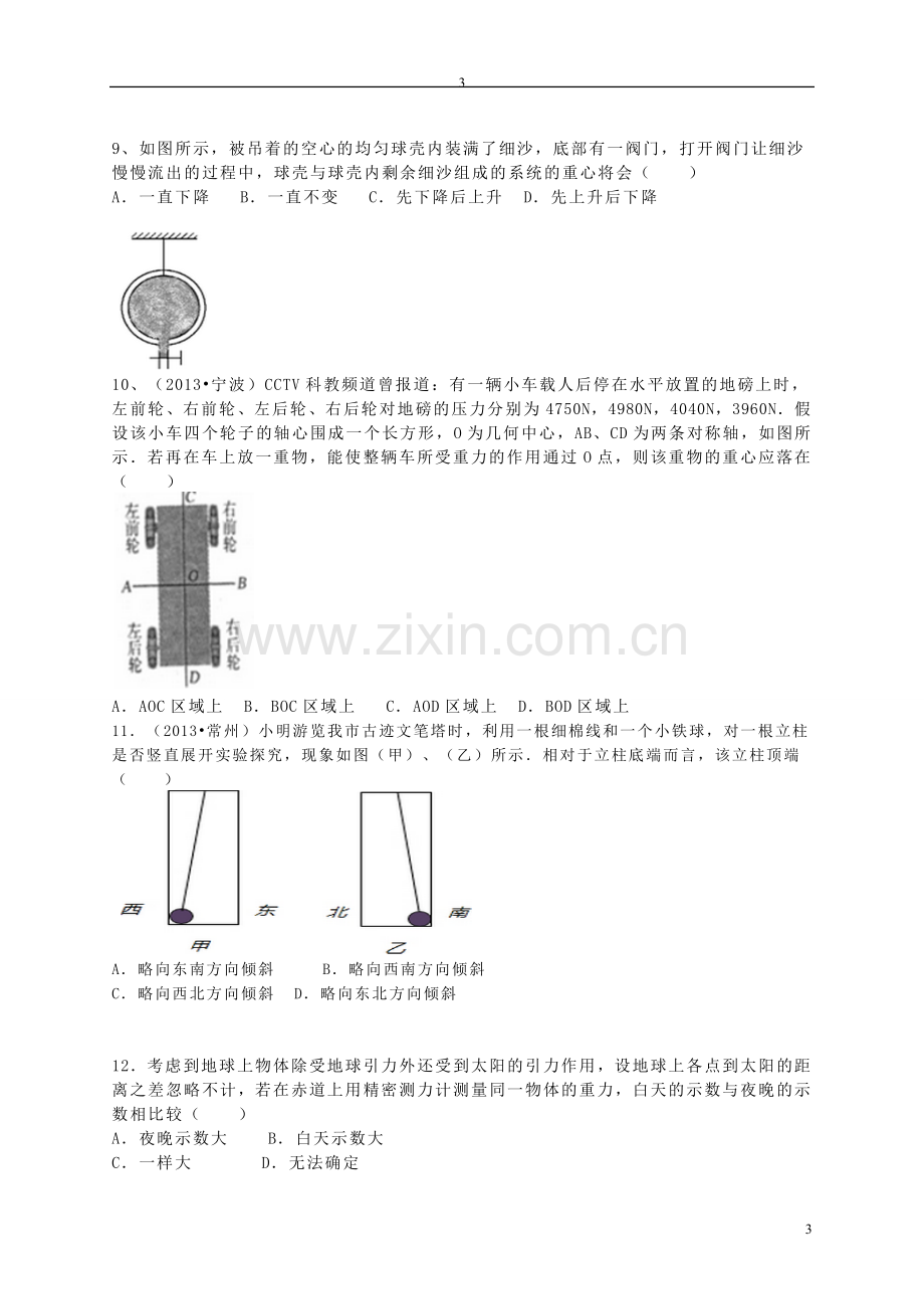 熟悉而陌生的力(重力培优习题).doc_第3页