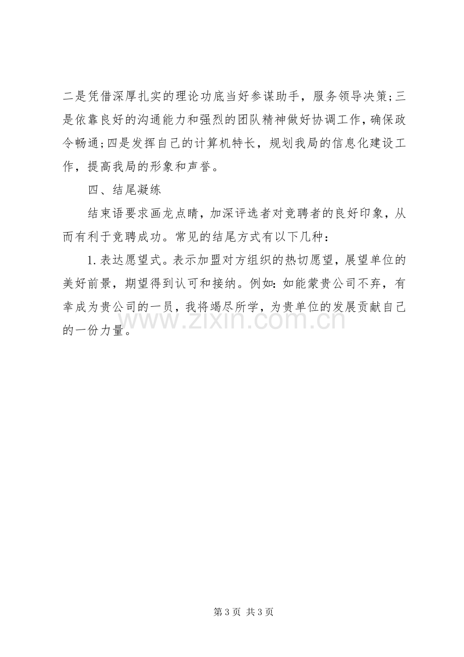 竞争上岗演讲稿格式范文要求.docx_第3页