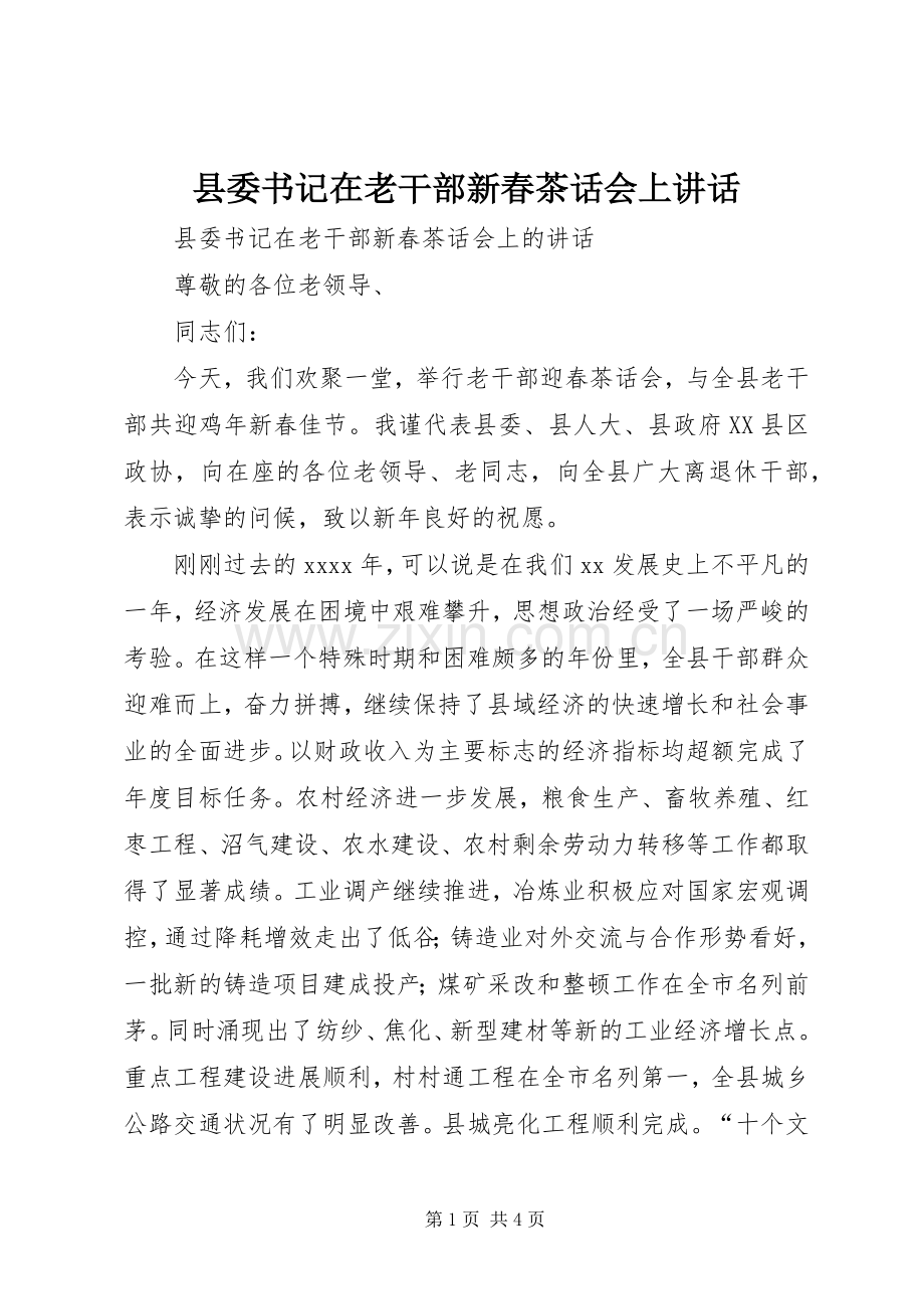 县委书记在老干部新春茶话会上讲话.docx_第1页