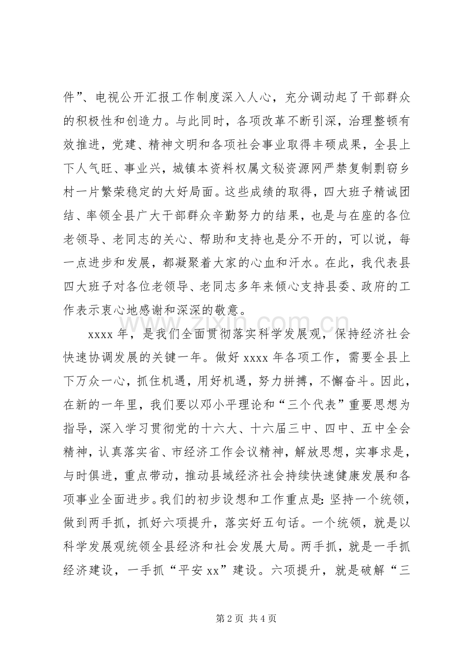 县委书记在老干部新春茶话会上讲话.docx_第2页