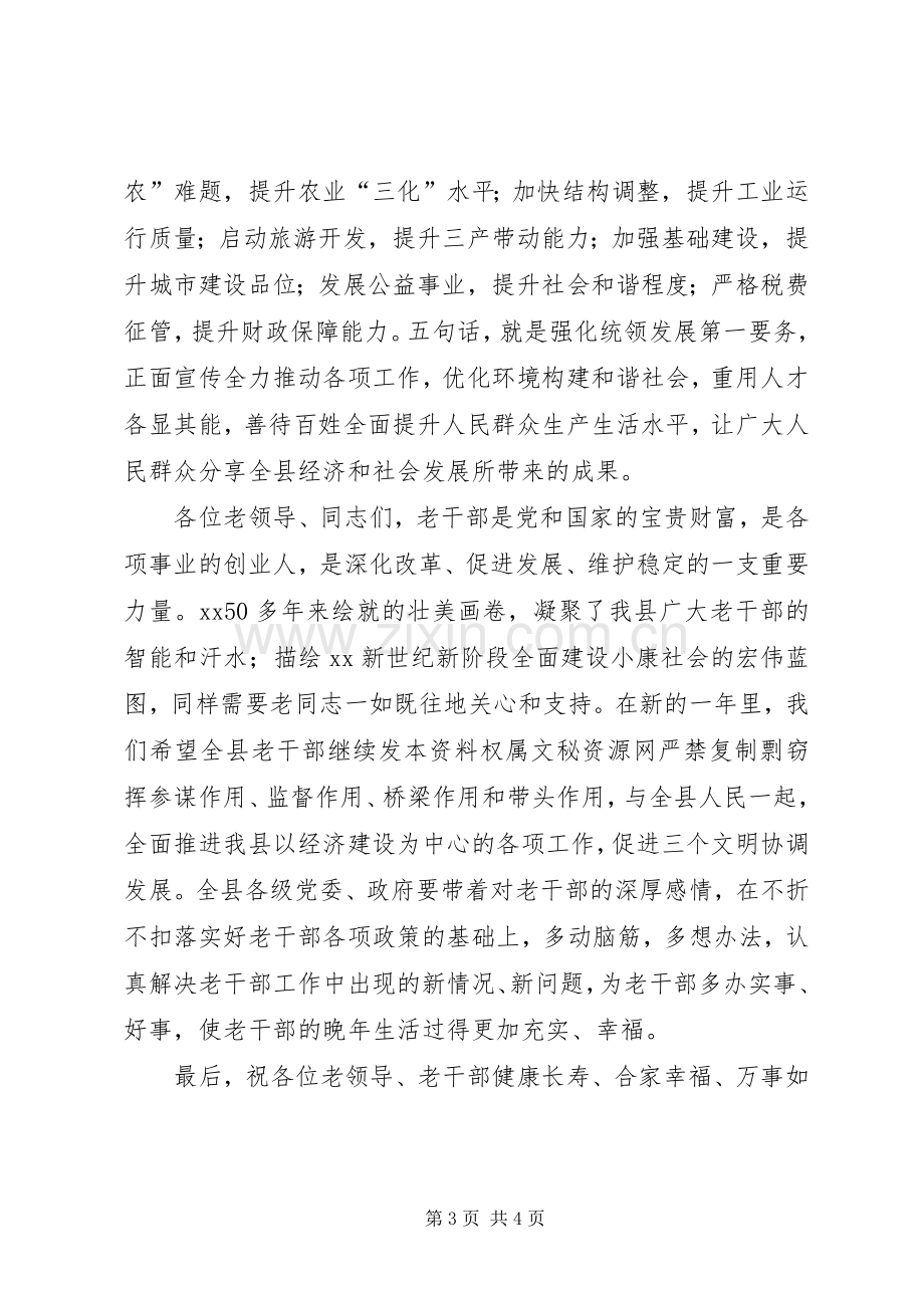 县委书记在老干部新春茶话会上讲话.docx_第3页