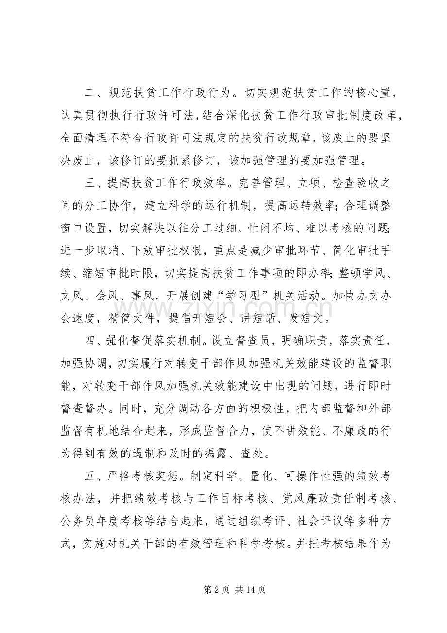 加强机关效能建设长效机制的心得体会(多篇).docx_第2页