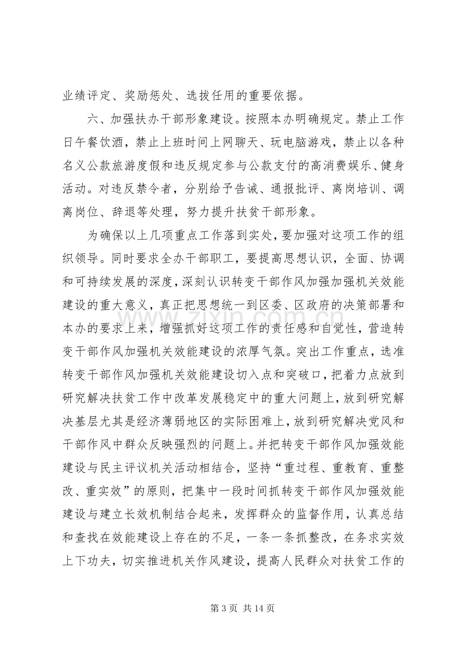 加强机关效能建设长效机制的心得体会(多篇).docx_第3页