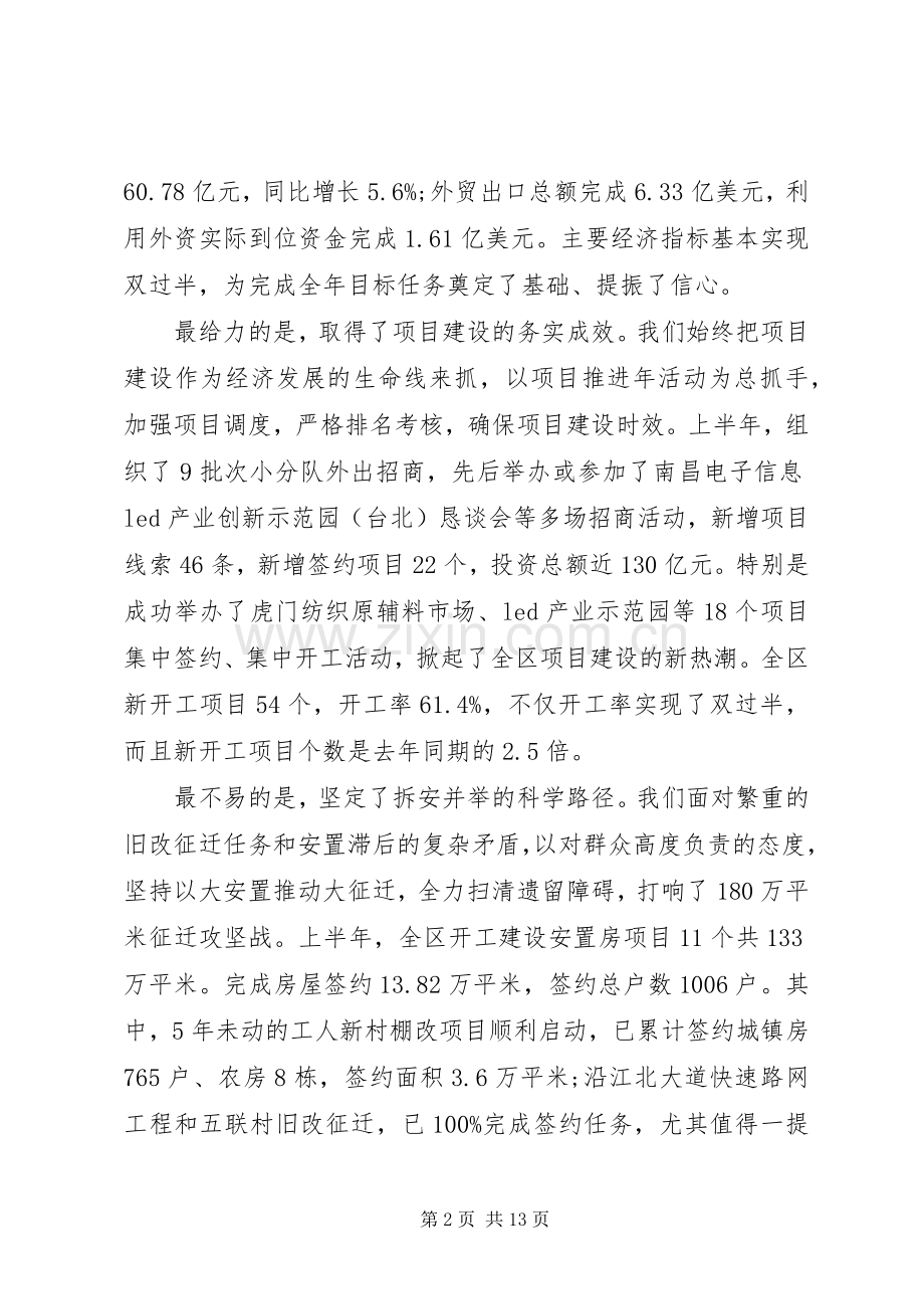 区长领导干部大会上的讲话.docx_第2页