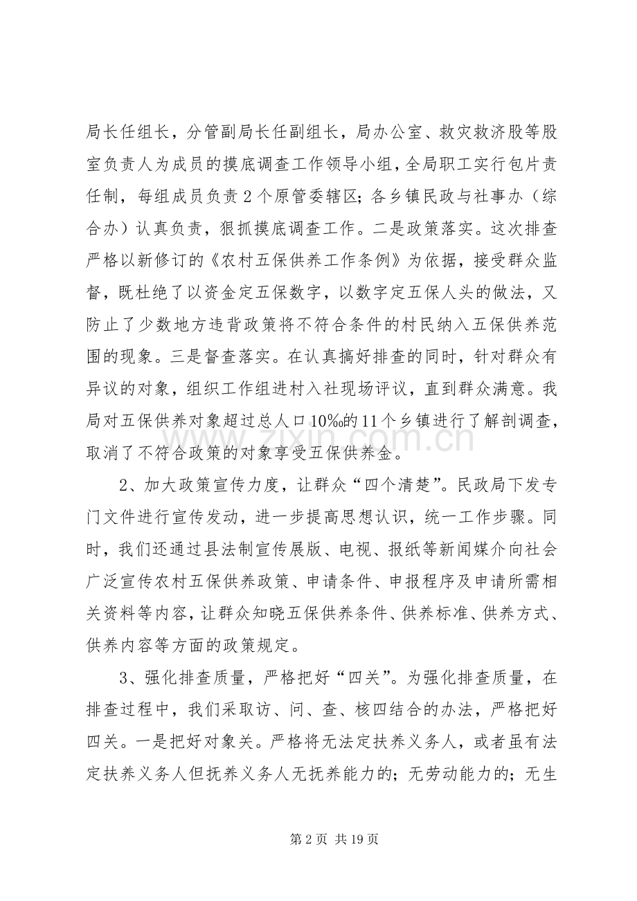 敬老院建设管理工作会讲话.docx_第2页