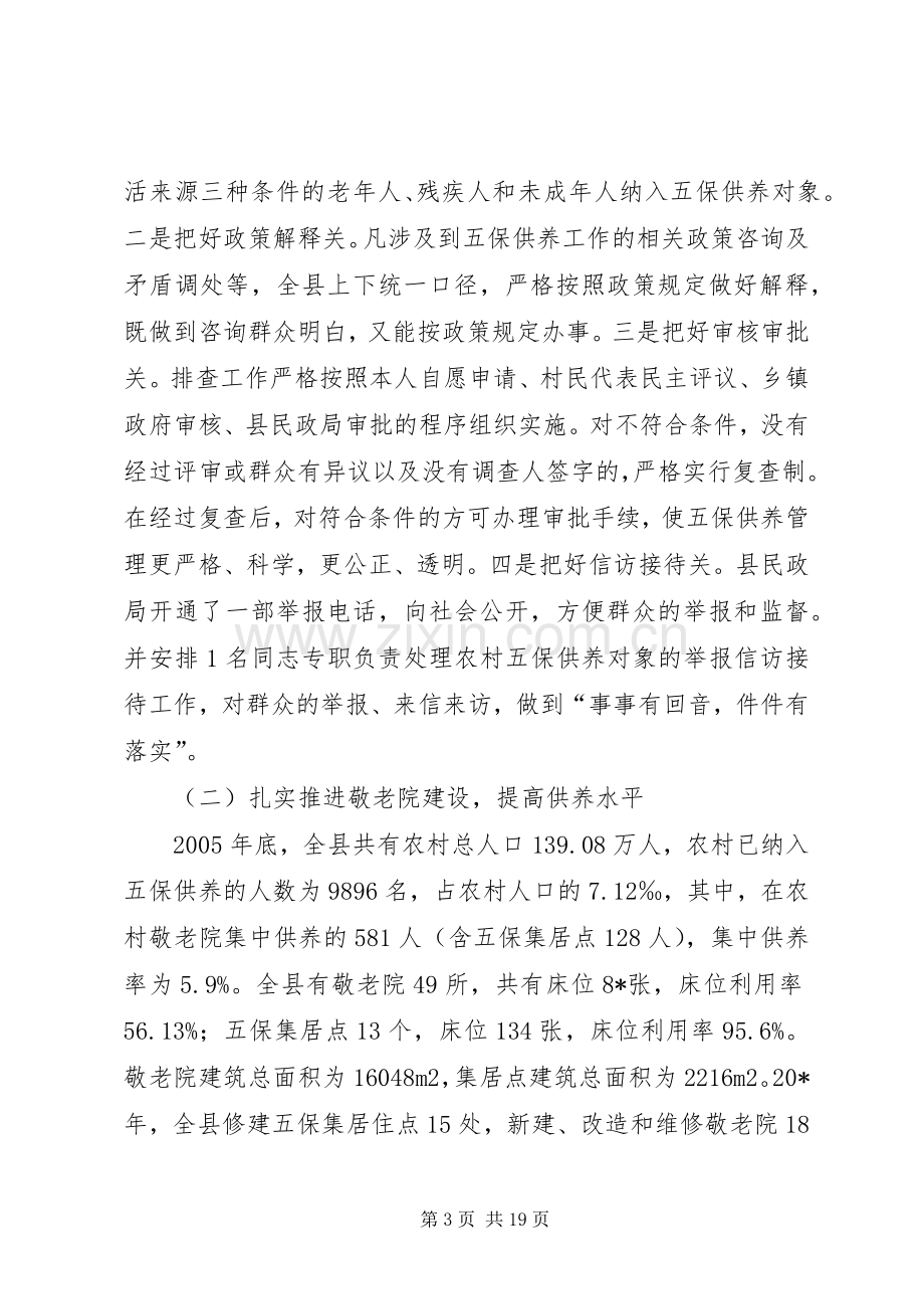 敬老院建设管理工作会讲话.docx_第3页