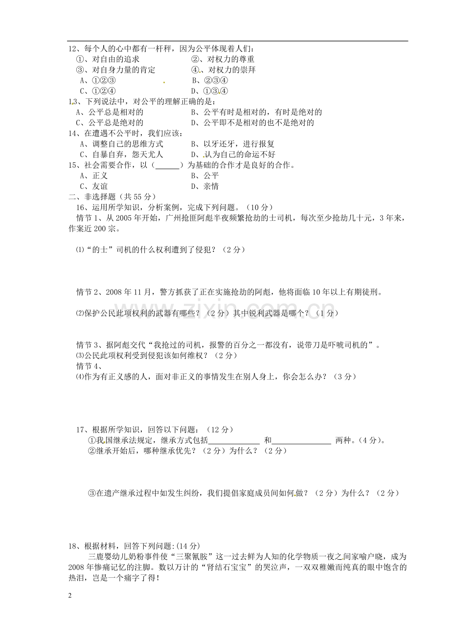 吉林省2010-2011学年八年级政治下学期期末考试试题-新人教版.doc_第2页