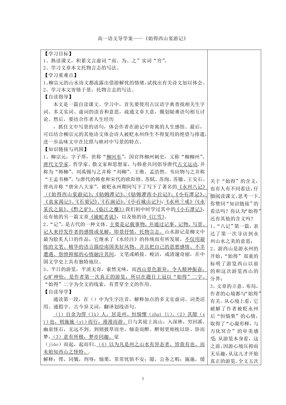 高一语文导学案.doc_第1页