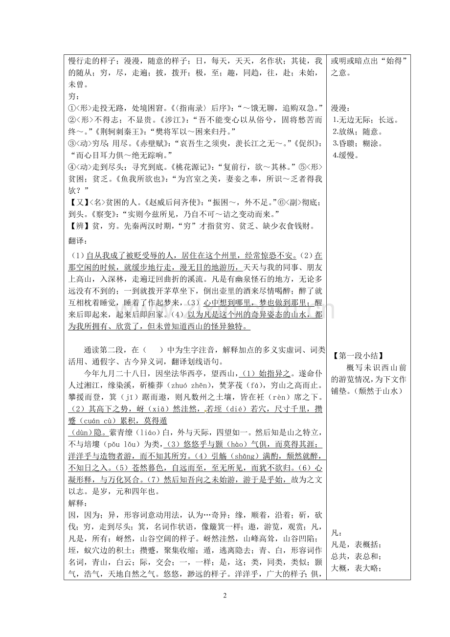 高一语文导学案.doc_第2页