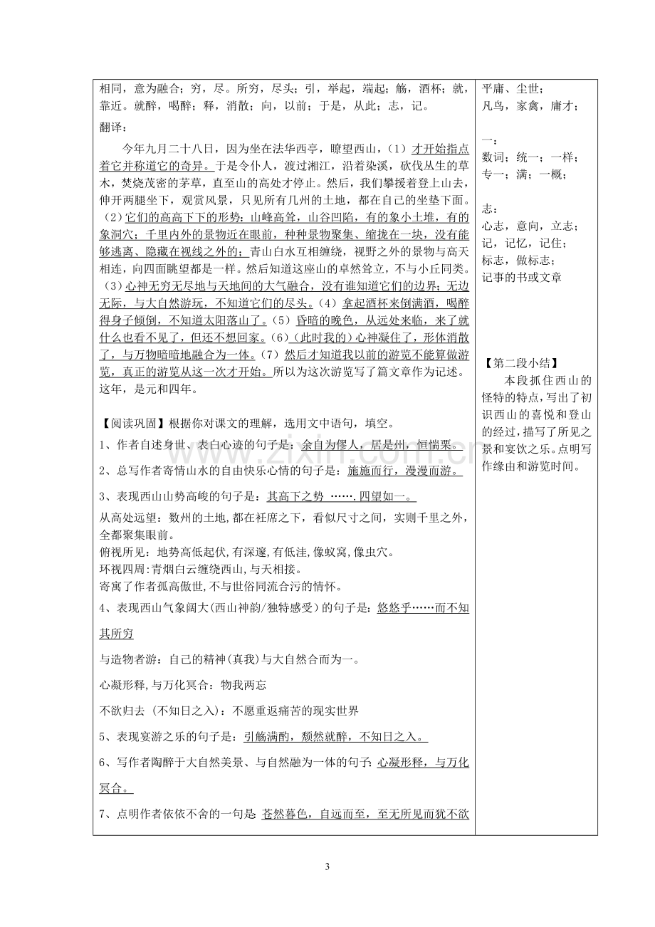 高一语文导学案.doc_第3页