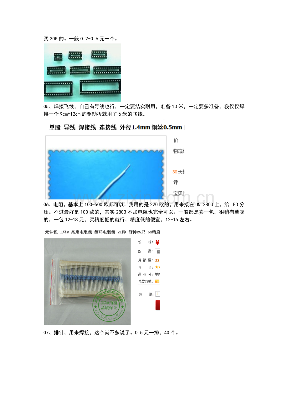 光立方制作方法.docx_第2页