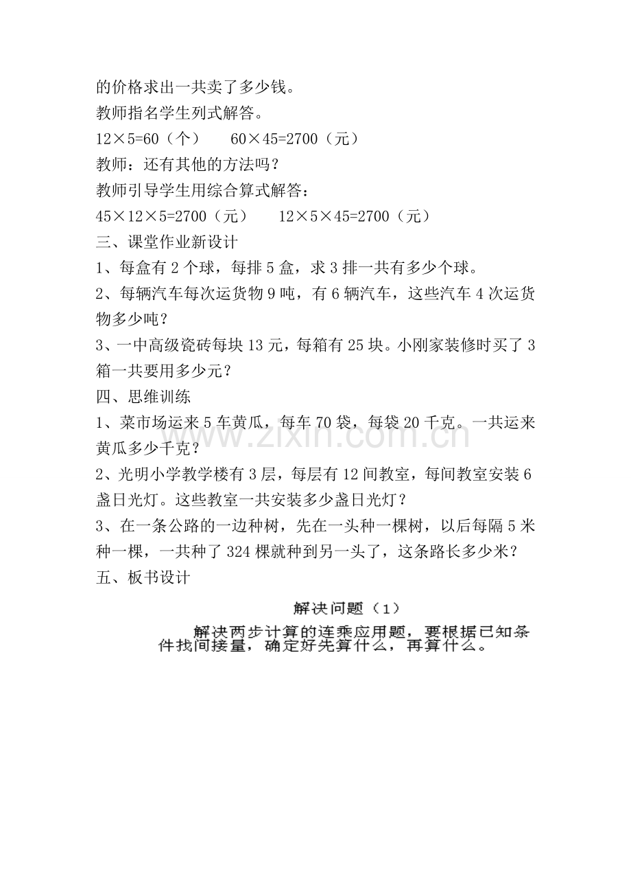 人教小学数学三年级两位数乘两位数解决问题.doc_第2页