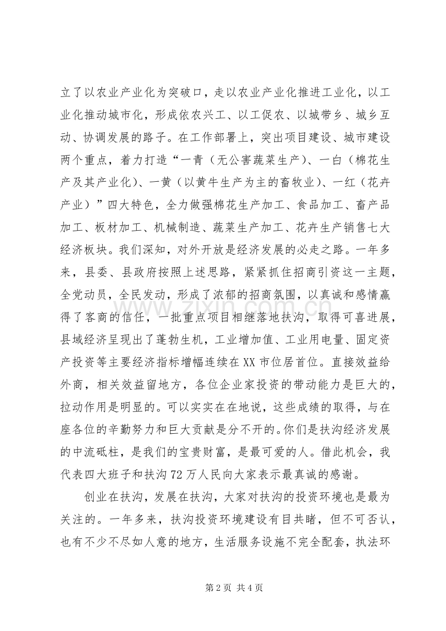 在中秋节外商茶话会上讲话.docx_第2页