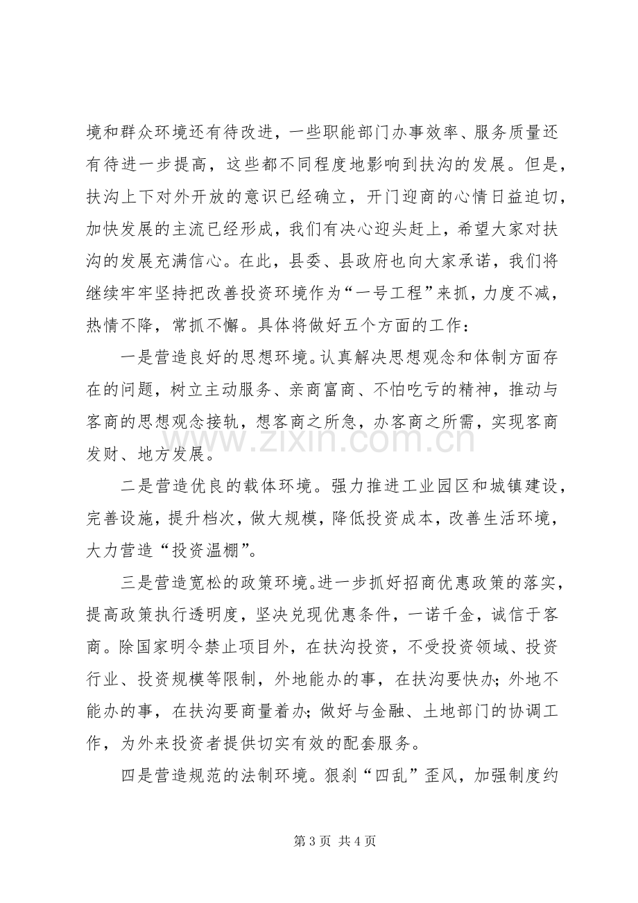 在中秋节外商茶话会上讲话.docx_第3页