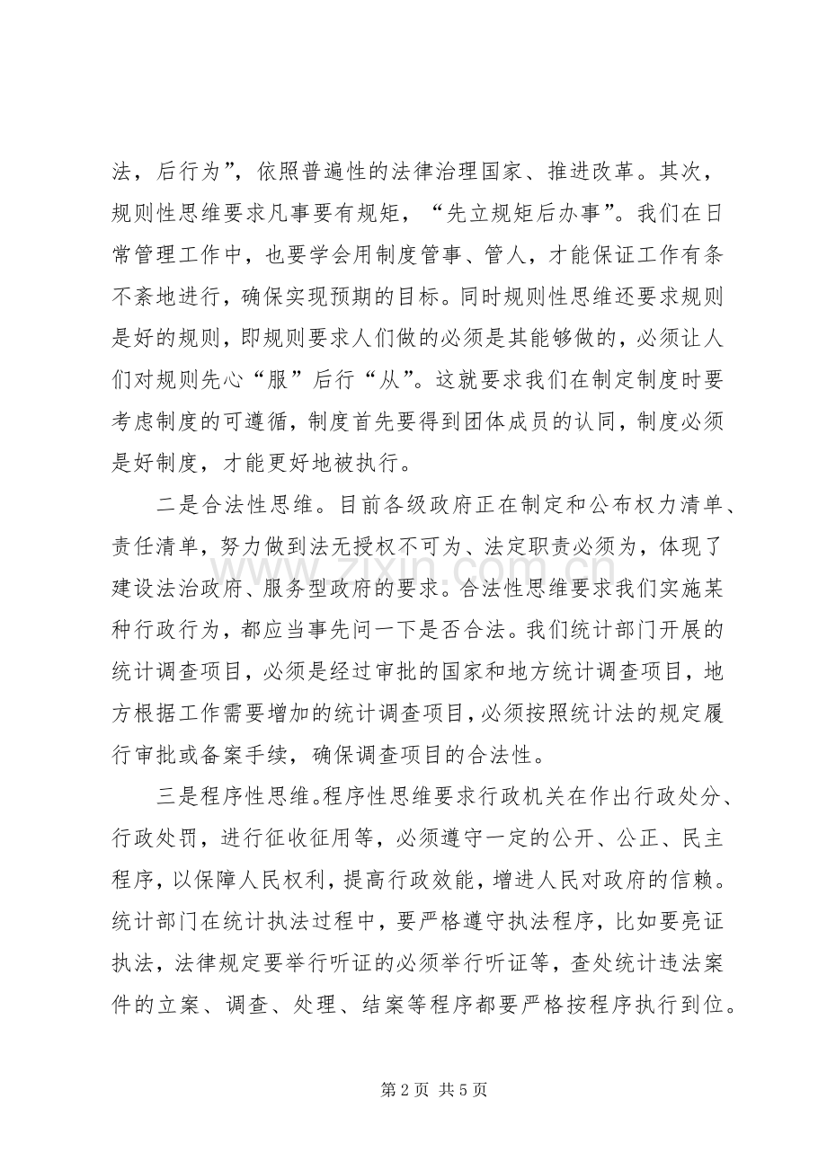 统计干部培训学习心得体会.docx_第2页