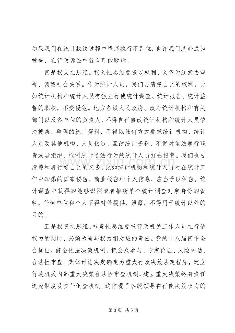 统计干部培训学习心得体会.docx_第3页