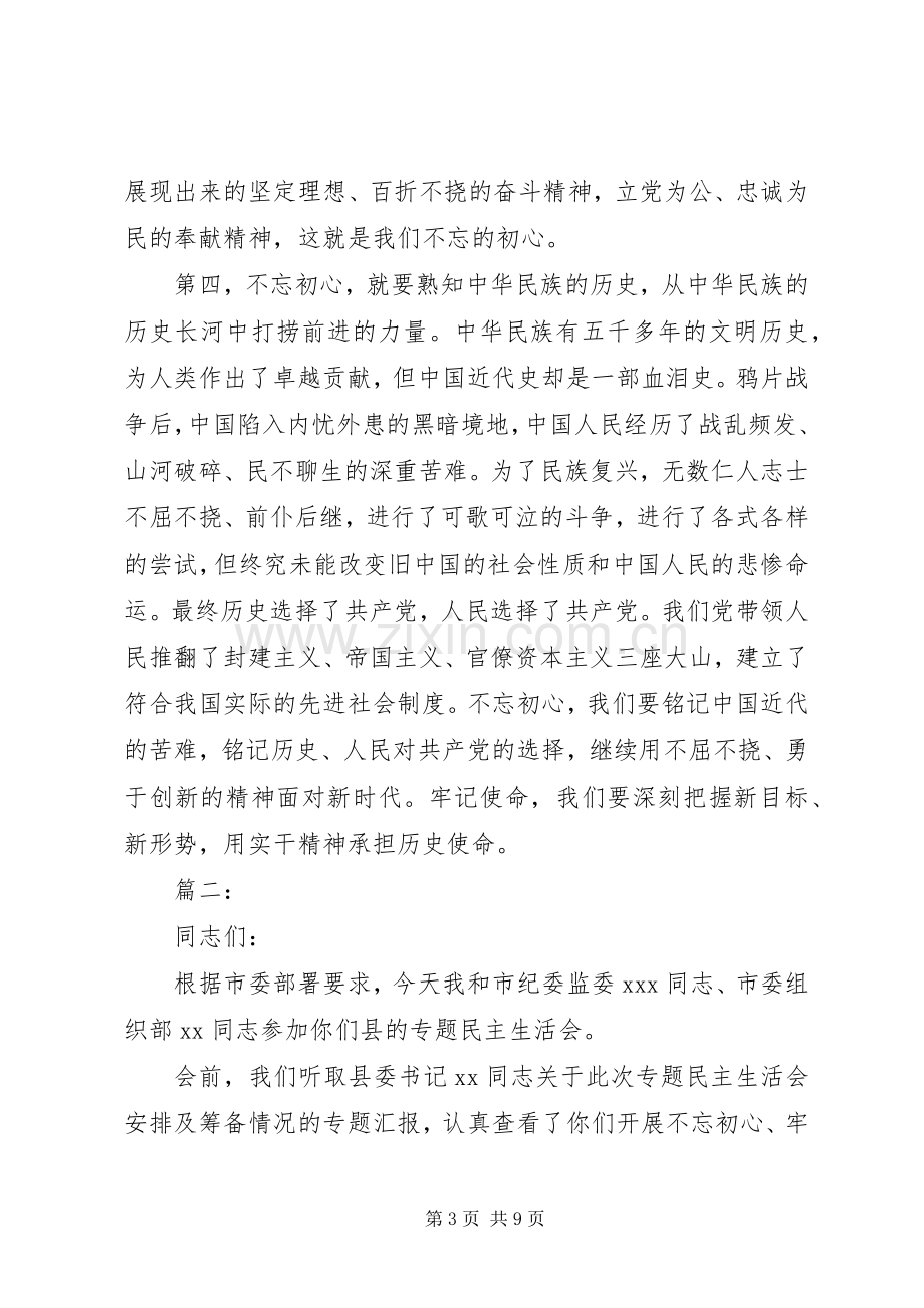 不忘初心牢记使命心得【2】篇.docx_第3页