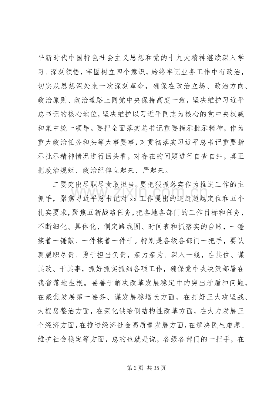 讲政治敢担当改作风教育动员会议讲话稿5篇.docx_第2页