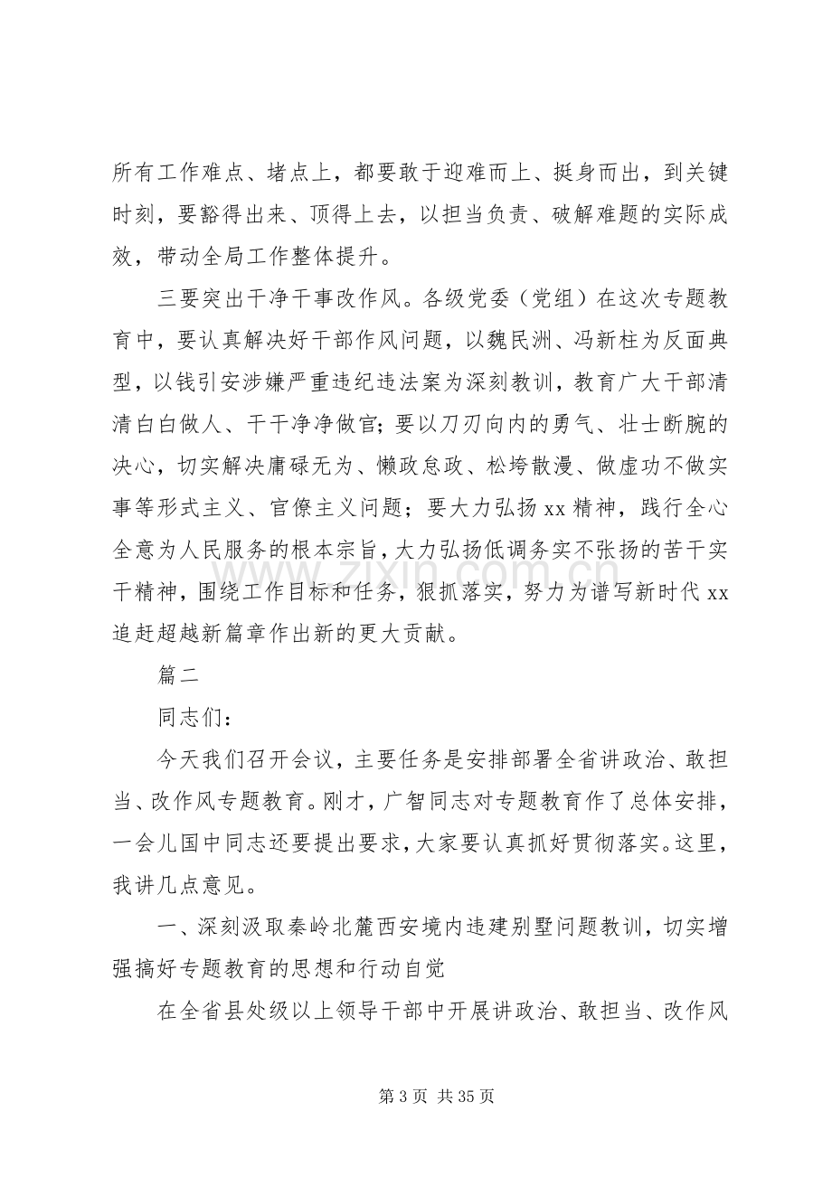 讲政治敢担当改作风教育动员会议讲话稿5篇.docx_第3页