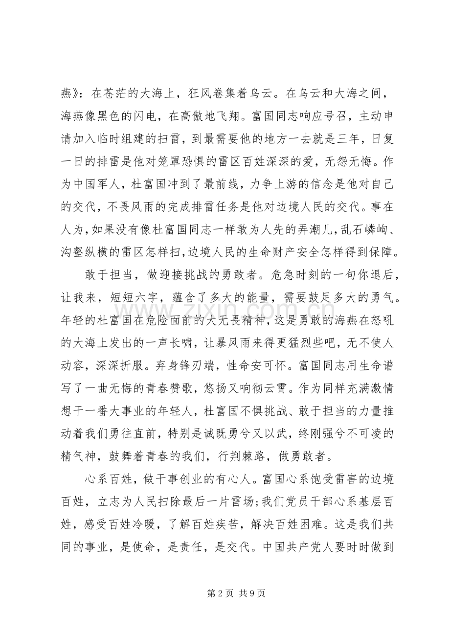 20XX年第七届全国道德模范学习心得.docx_第2页