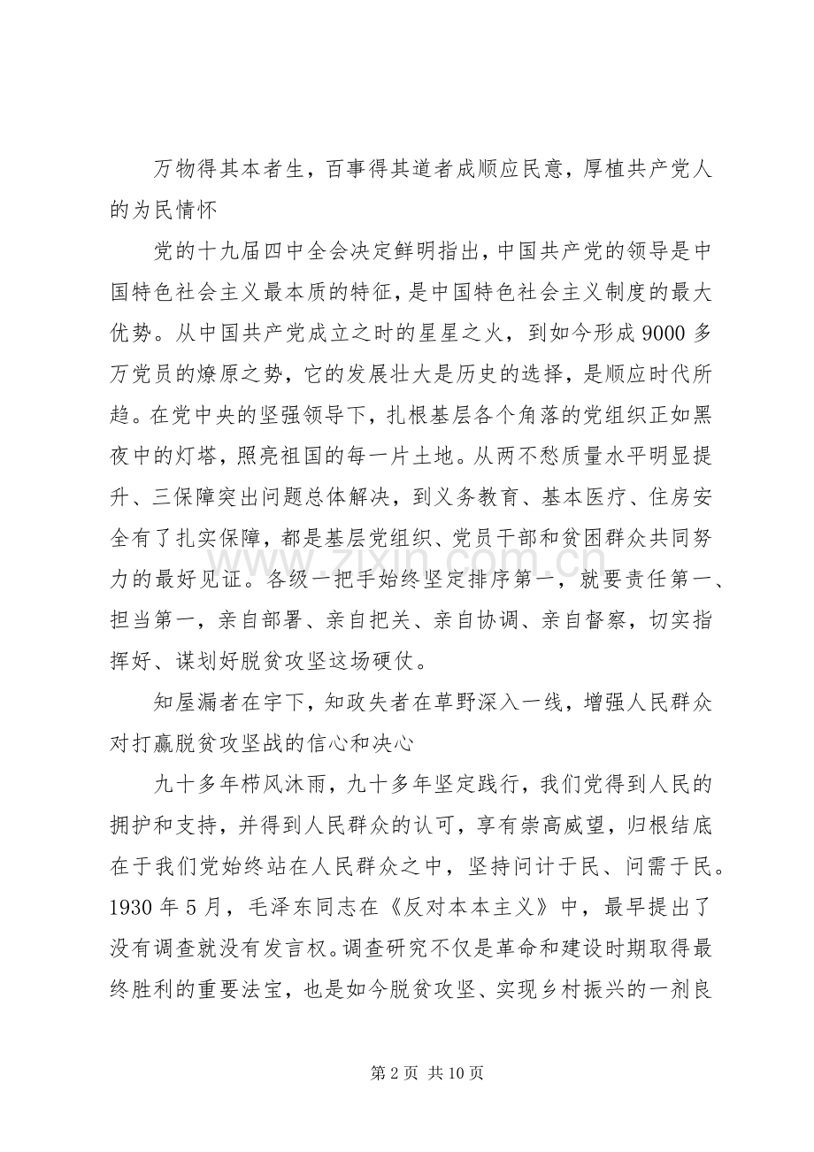 20XX年决战决胜脱贫攻坚心得感悟.docx_第2页