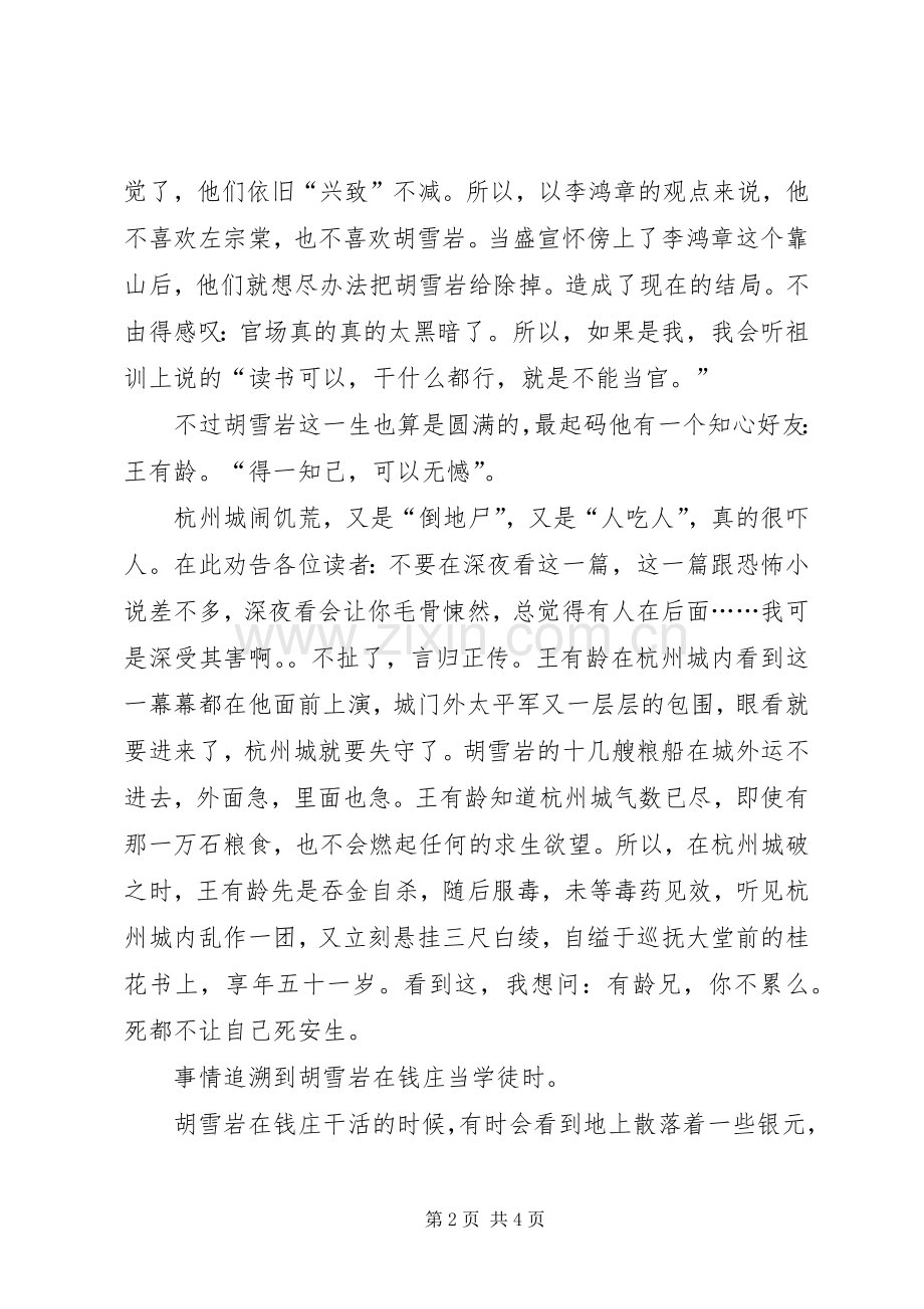 《胡雪岩经商的智慧》读后感.docx_第2页