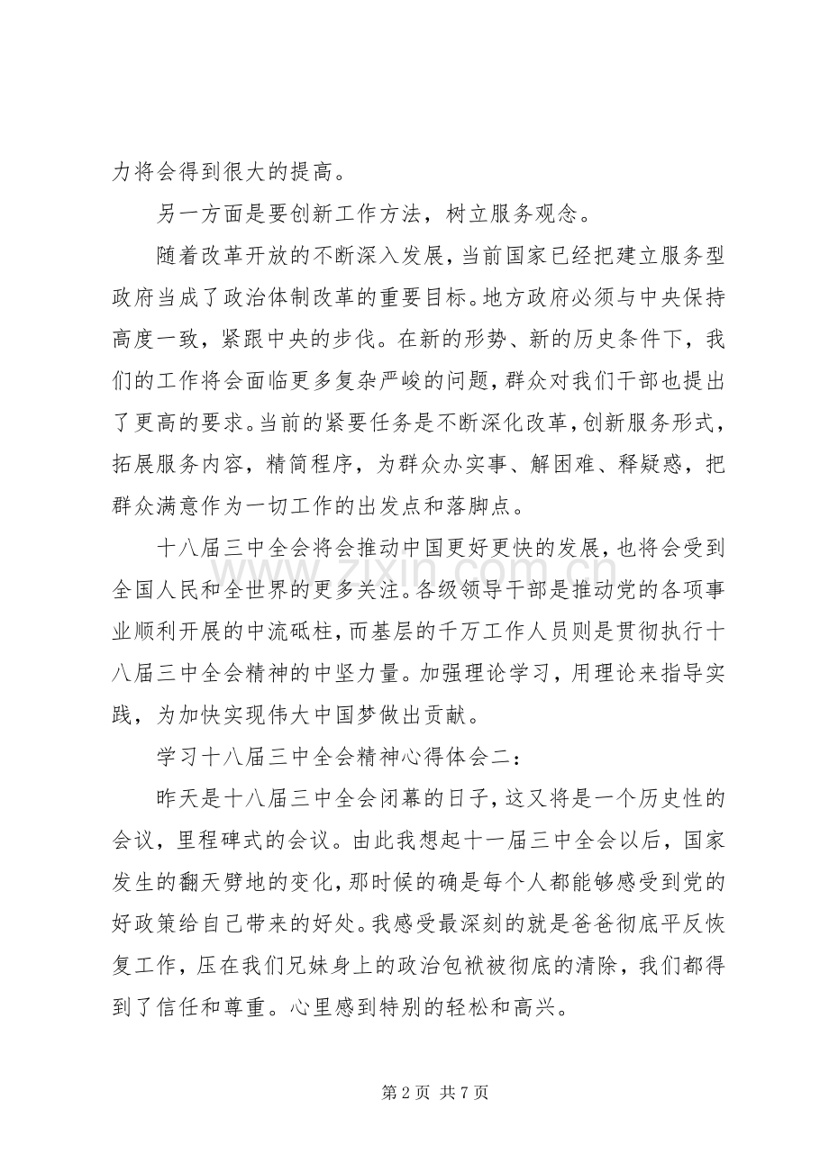 学习十八届三中全会精神心得体会3篇.docx_第2页