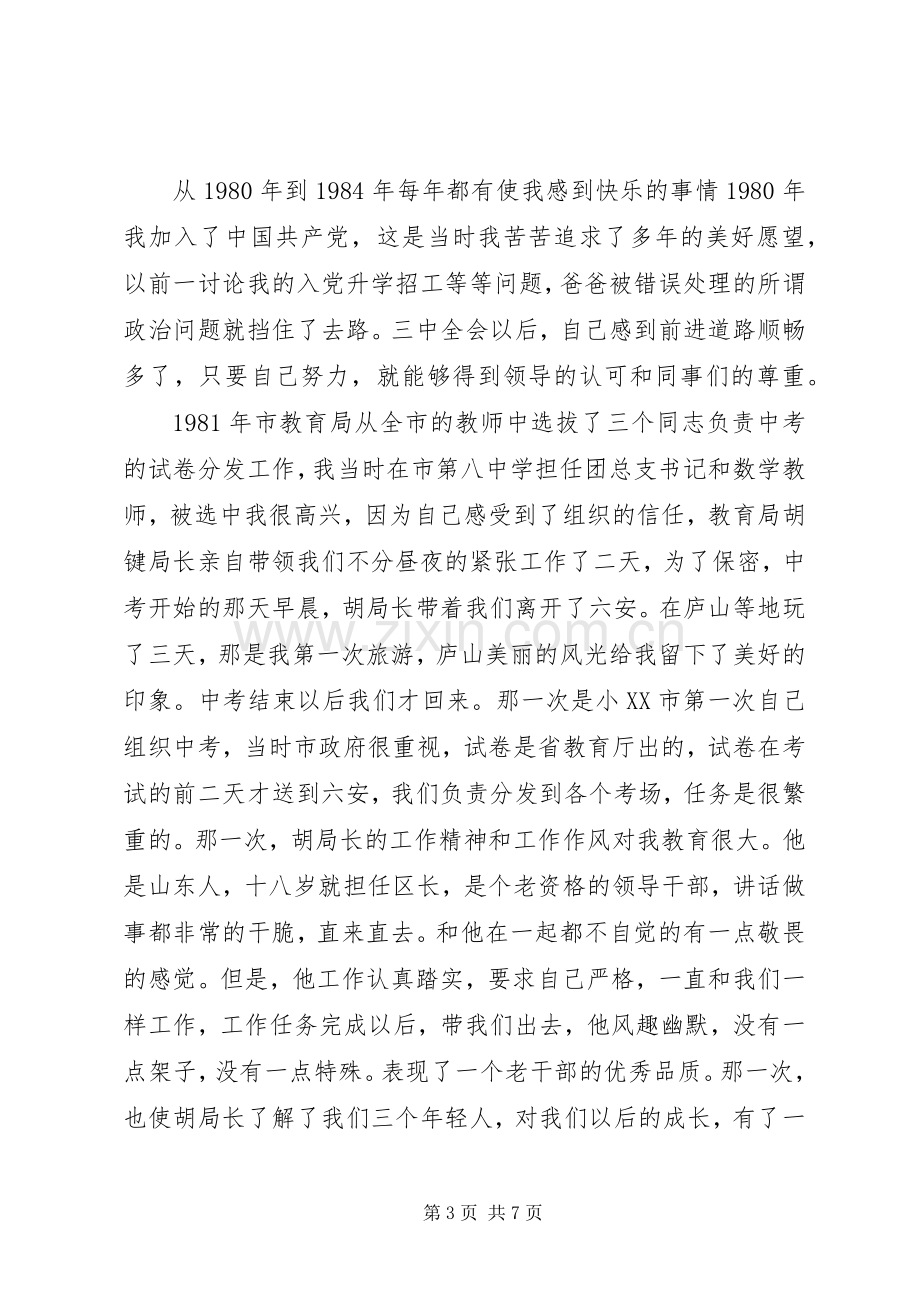 学习十八届三中全会精神心得体会3篇.docx_第3页