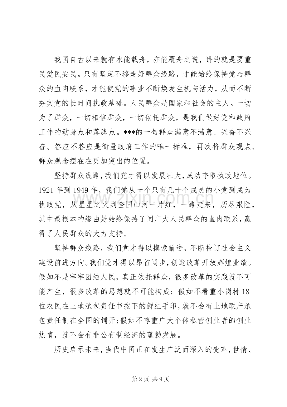 党群众路线心得优秀范文.docx_第2页