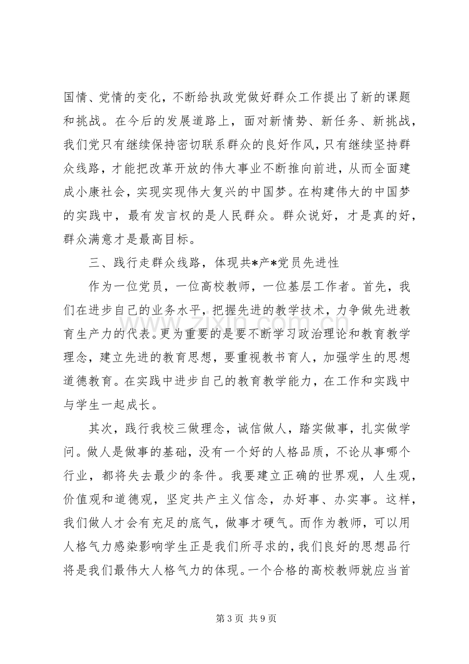 党群众路线心得优秀范文.docx_第3页