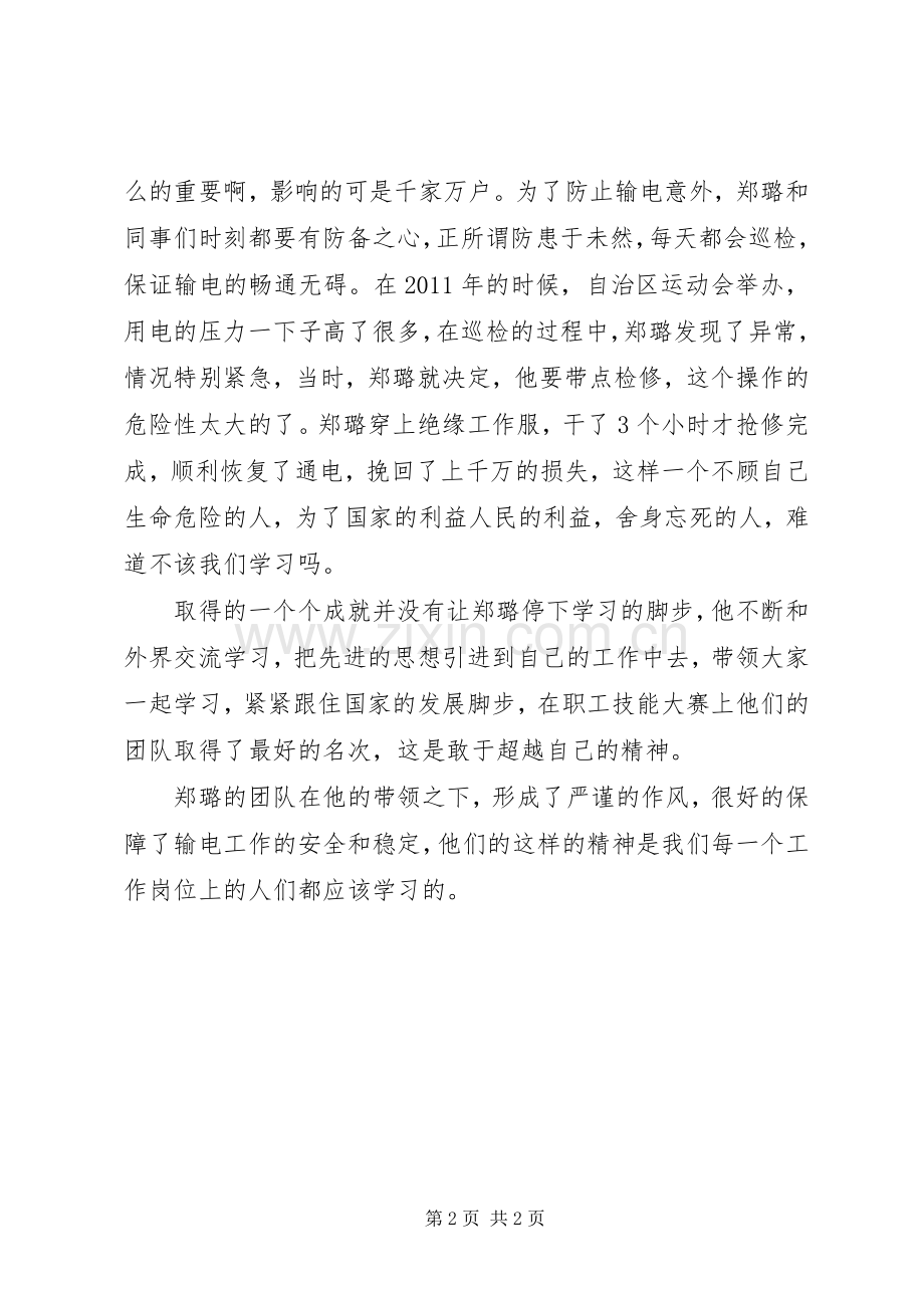 学习郑璐先进事迹心得体会.docx_第2页