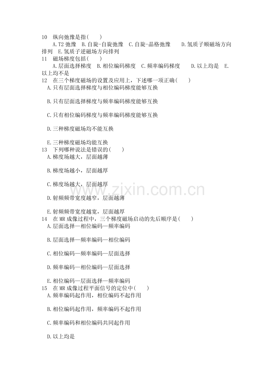 MR成像技术部分模拟试题(100题).doc_第2页