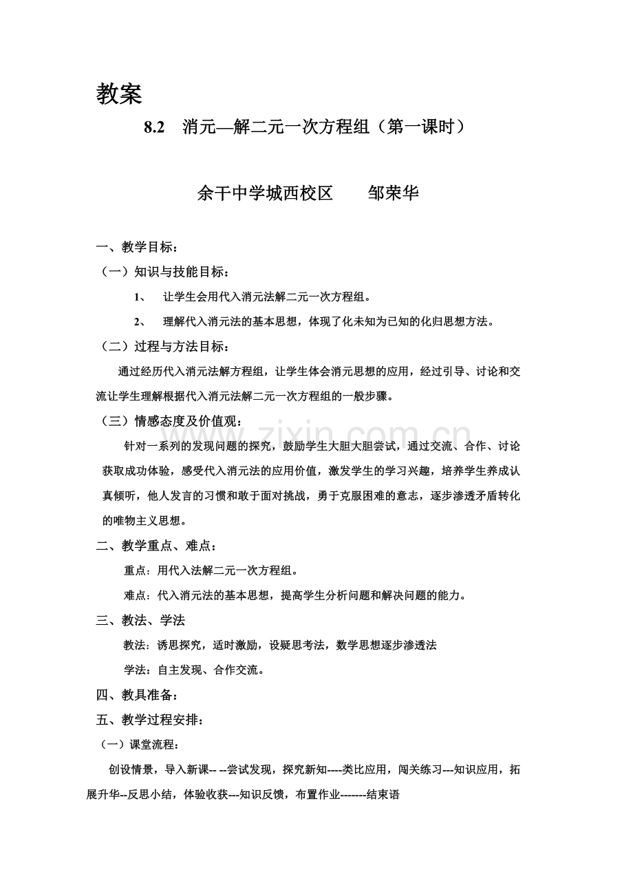 消元法解二元一次方程组.docx_第1页