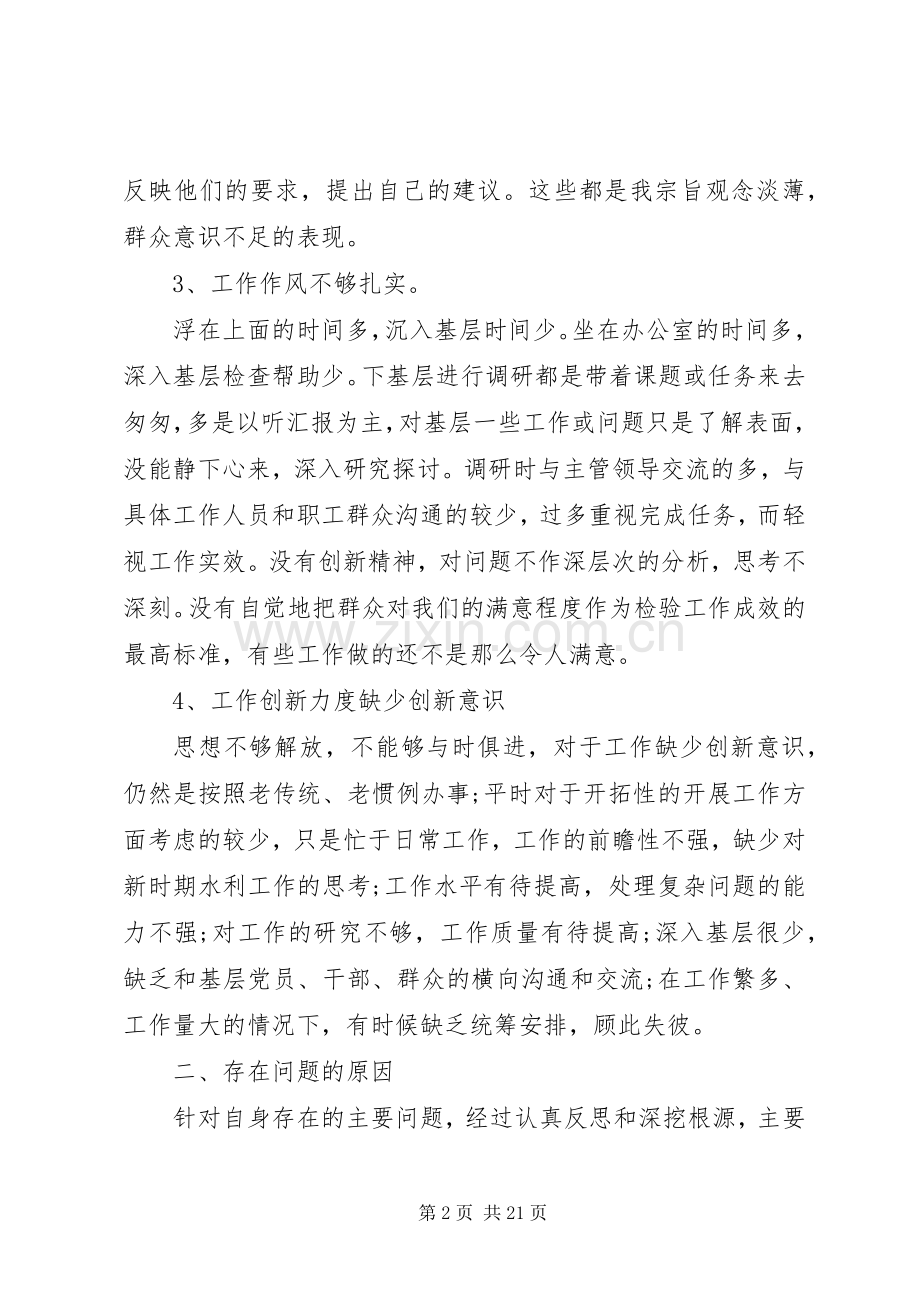 系统干部党课心得体会.docx_第2页