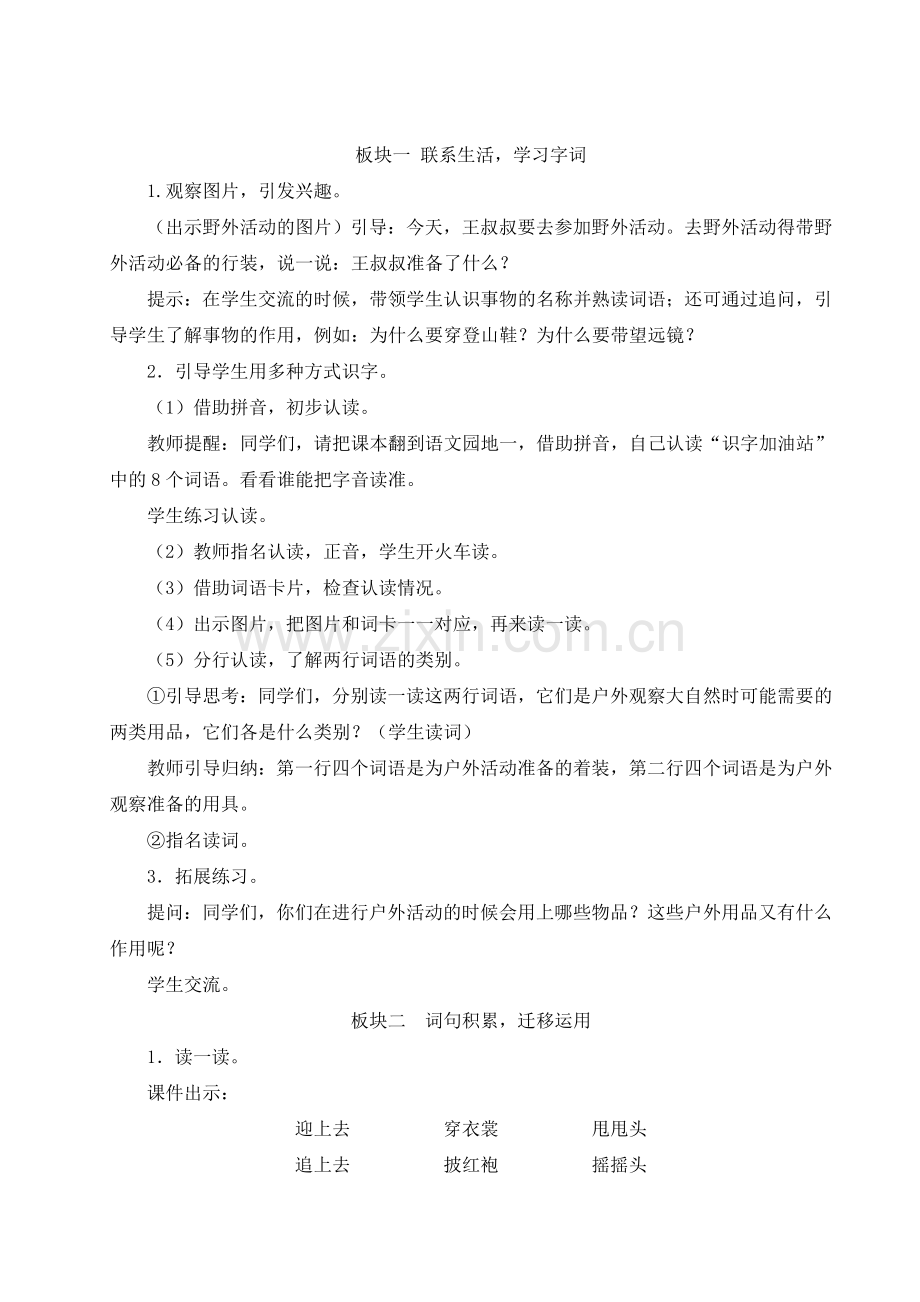 2023年部编人教版二年级语文上册《语文园地一》教案.doc_第2页