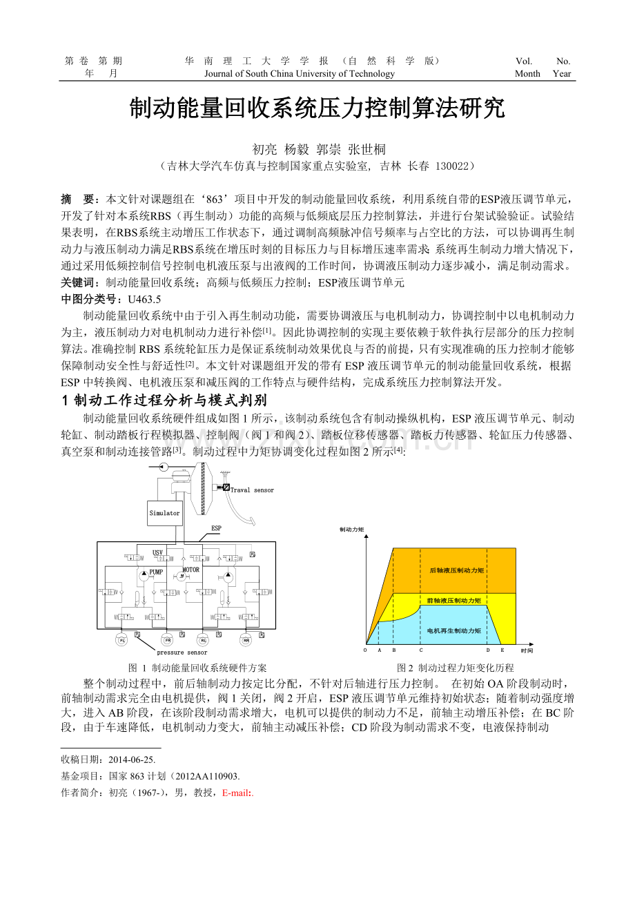 华南理工大学学报稿件.doc_第1页