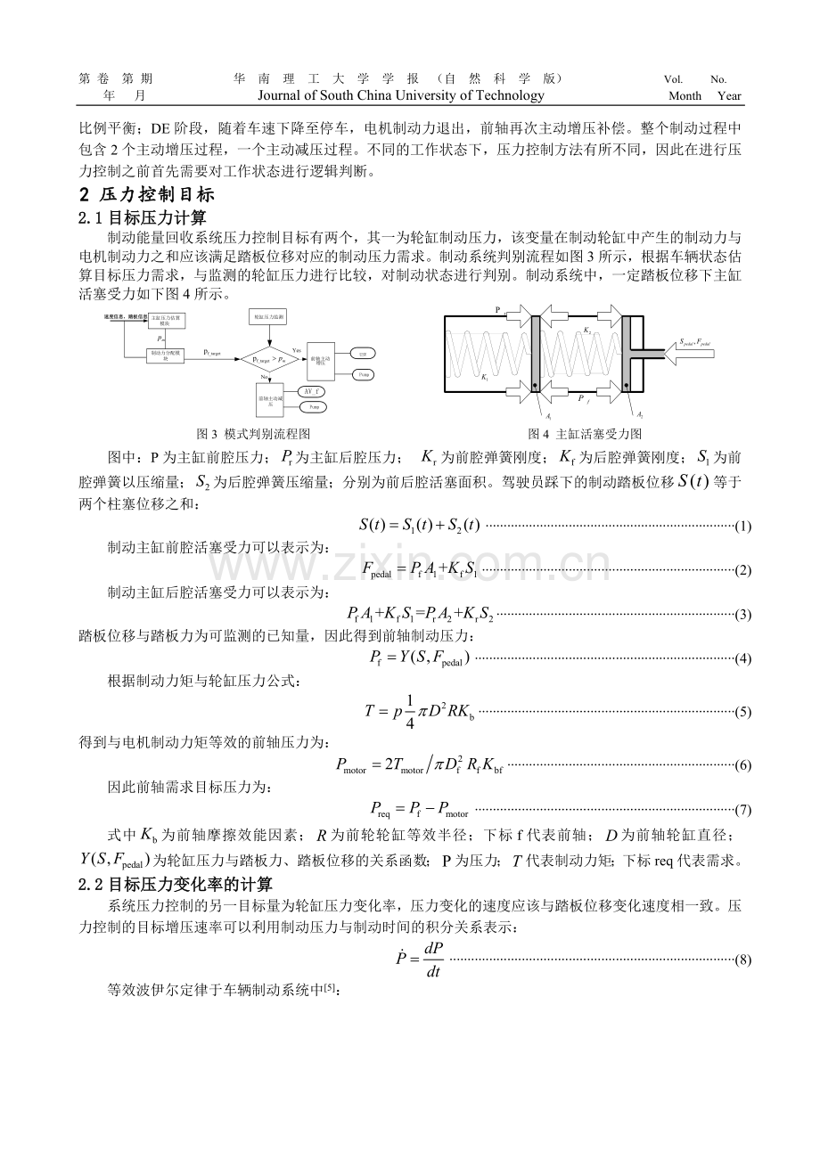 华南理工大学学报稿件.doc_第2页