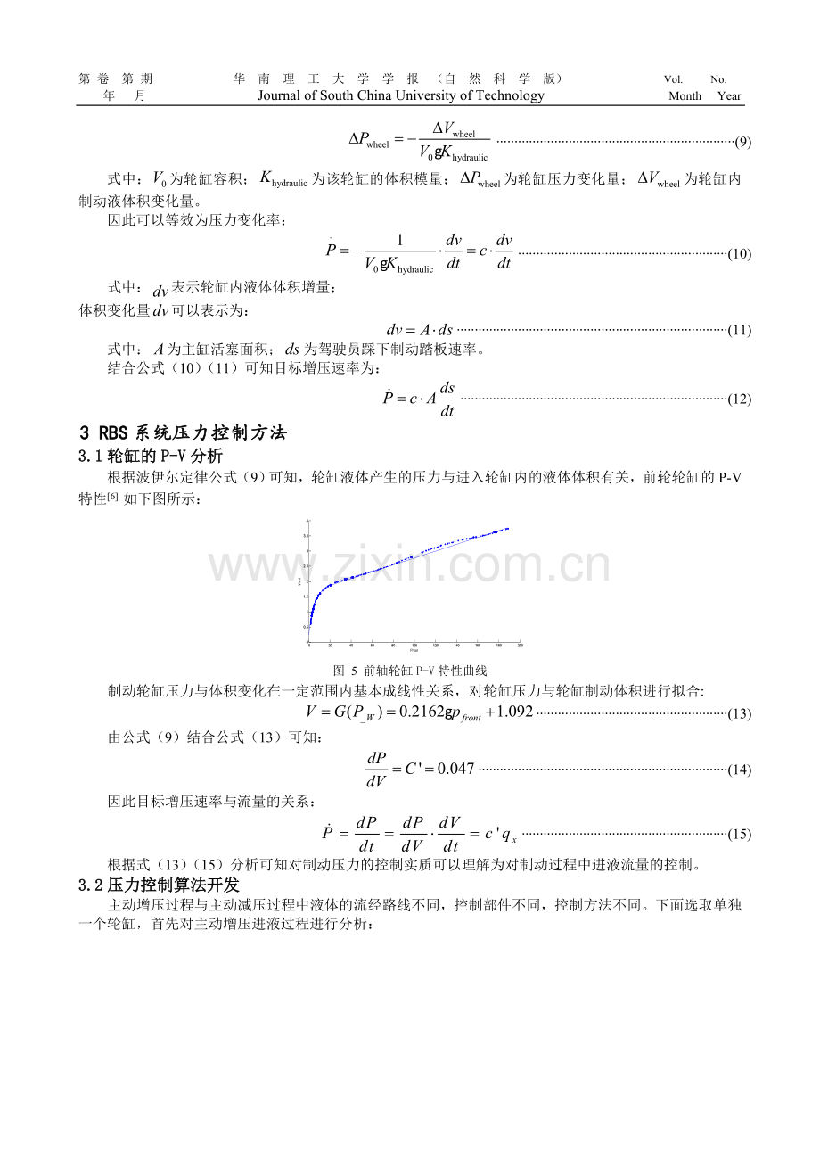 华南理工大学学报稿件.doc_第3页