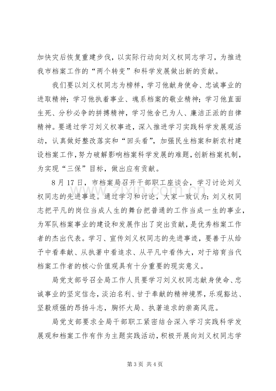 学习刘义权同志先进事迹心得体会材料.docx_第3页