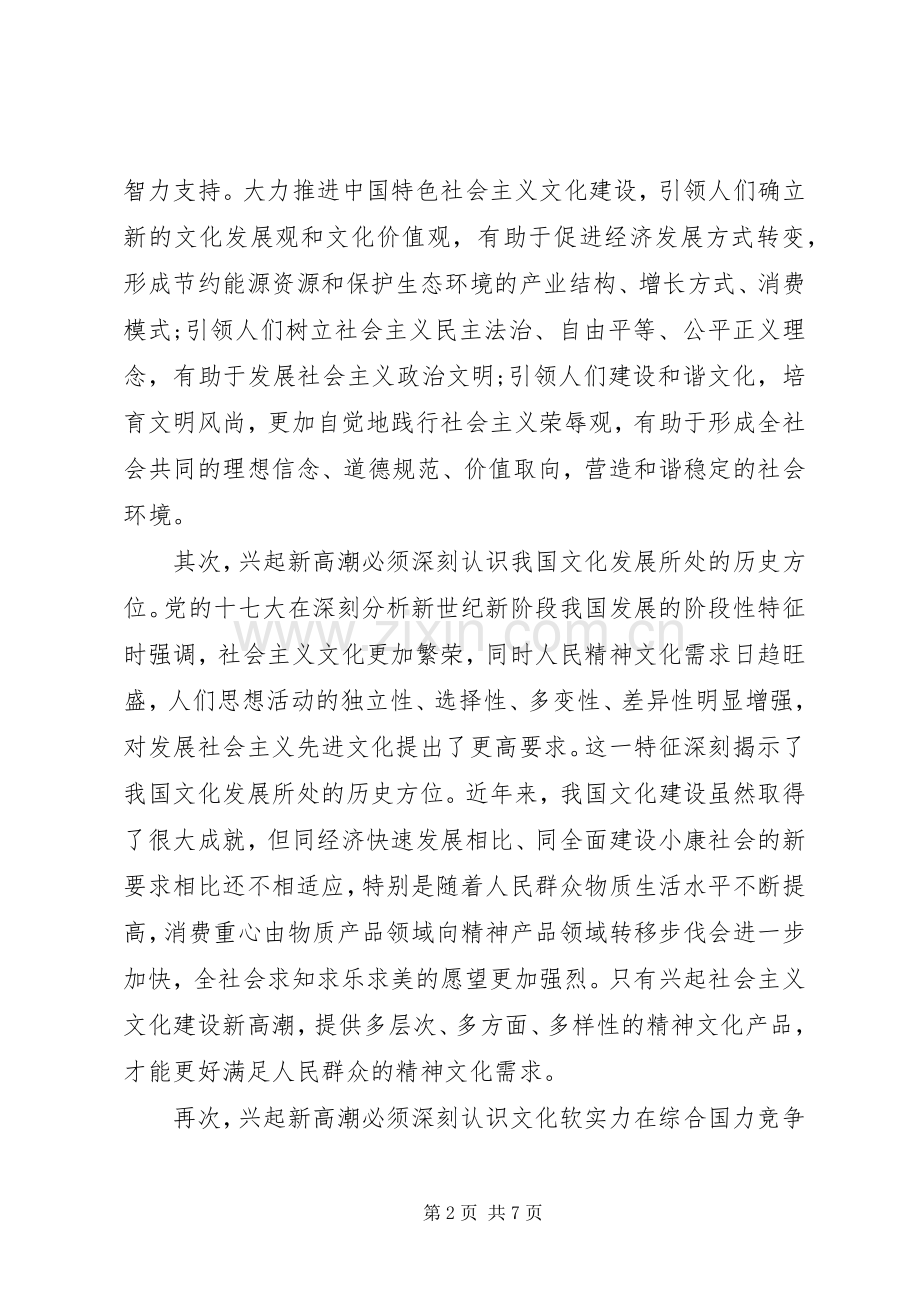 全面深化文化体制改革学习心得体会.docx_第2页