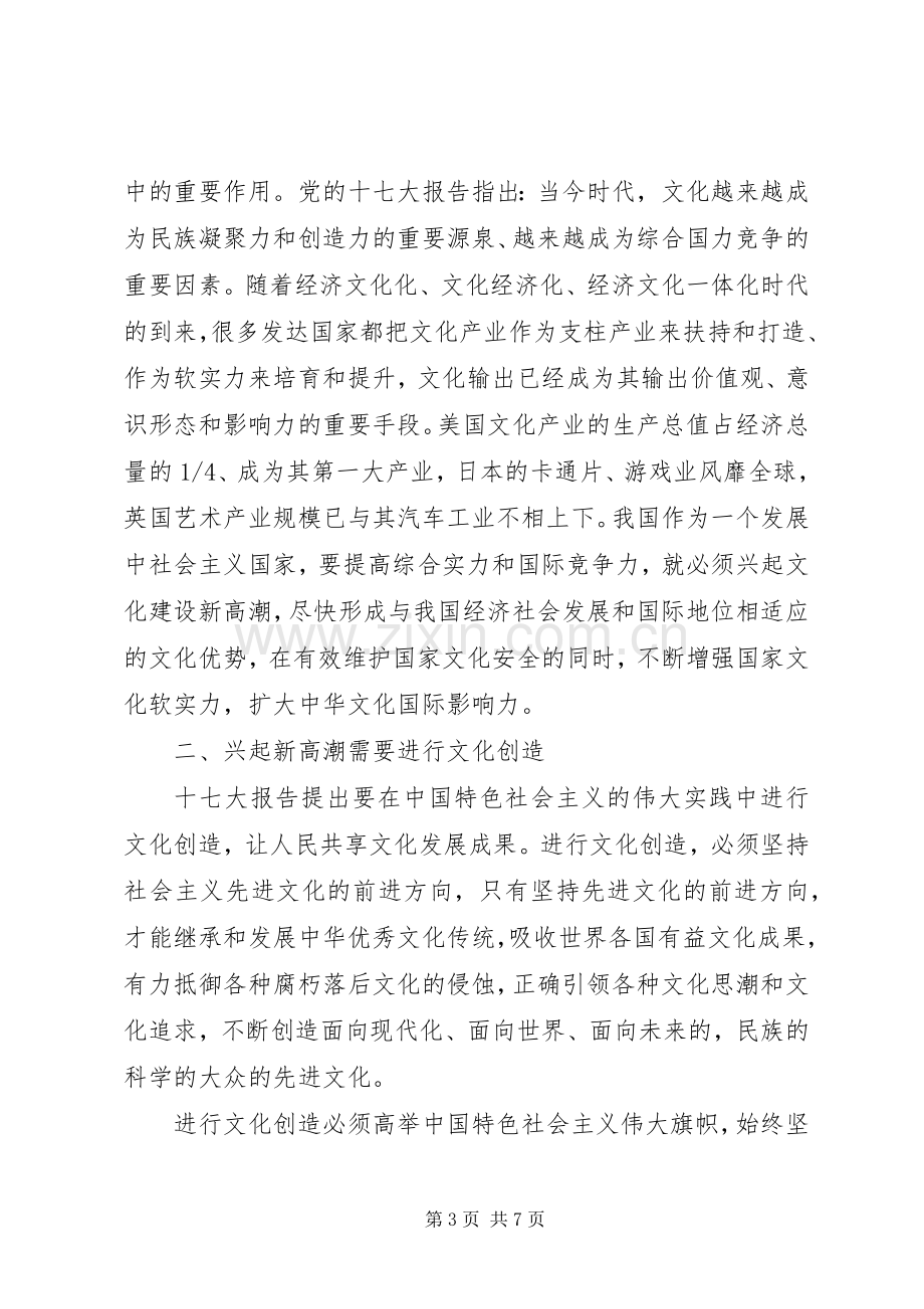 全面深化文化体制改革学习心得体会.docx_第3页