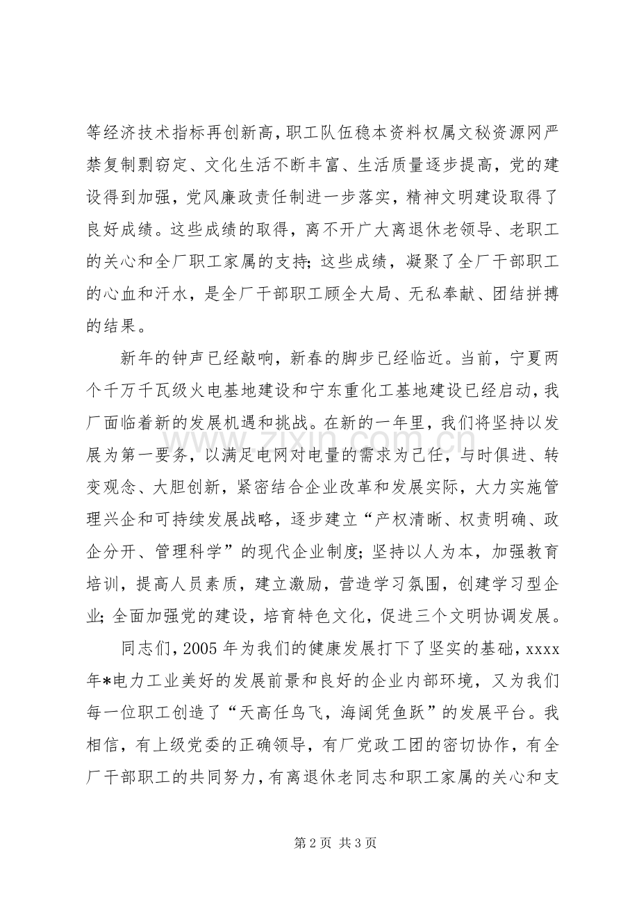 在公司XX年迎新春团拜会上讲话.docx_第2页