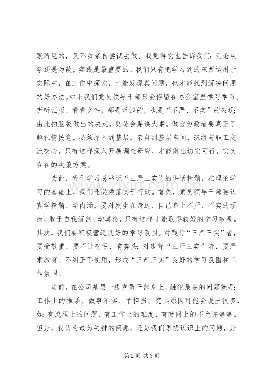 学习“三严三实”党员干部读本心得体会.docx_第2页