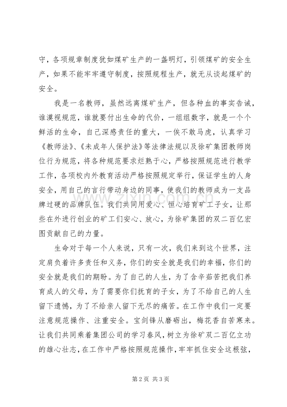 职工岗位行为规范集中教育活动学习心得体会.docx_第2页