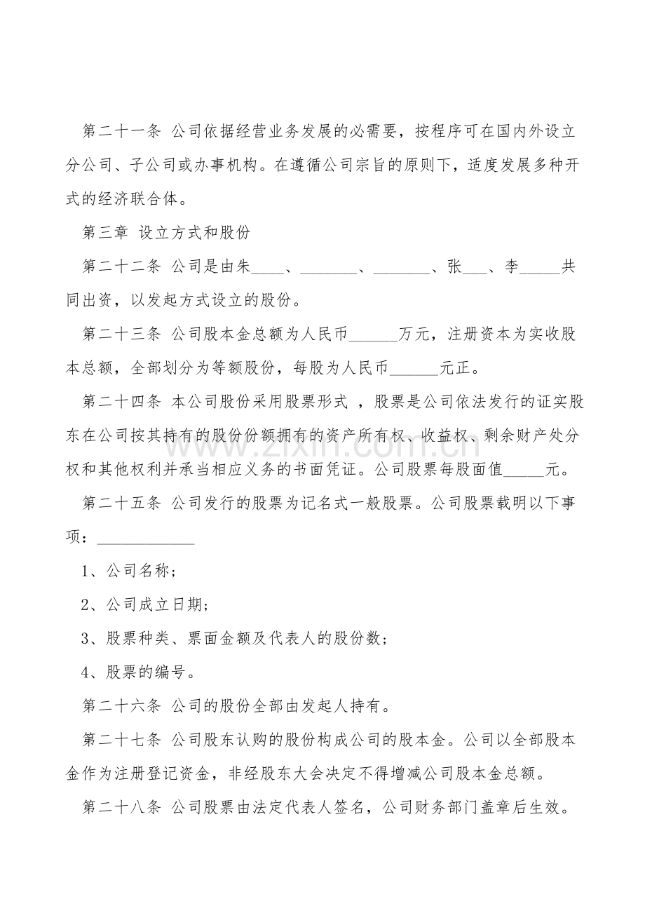 股份公司章程常用版.doc_第3页