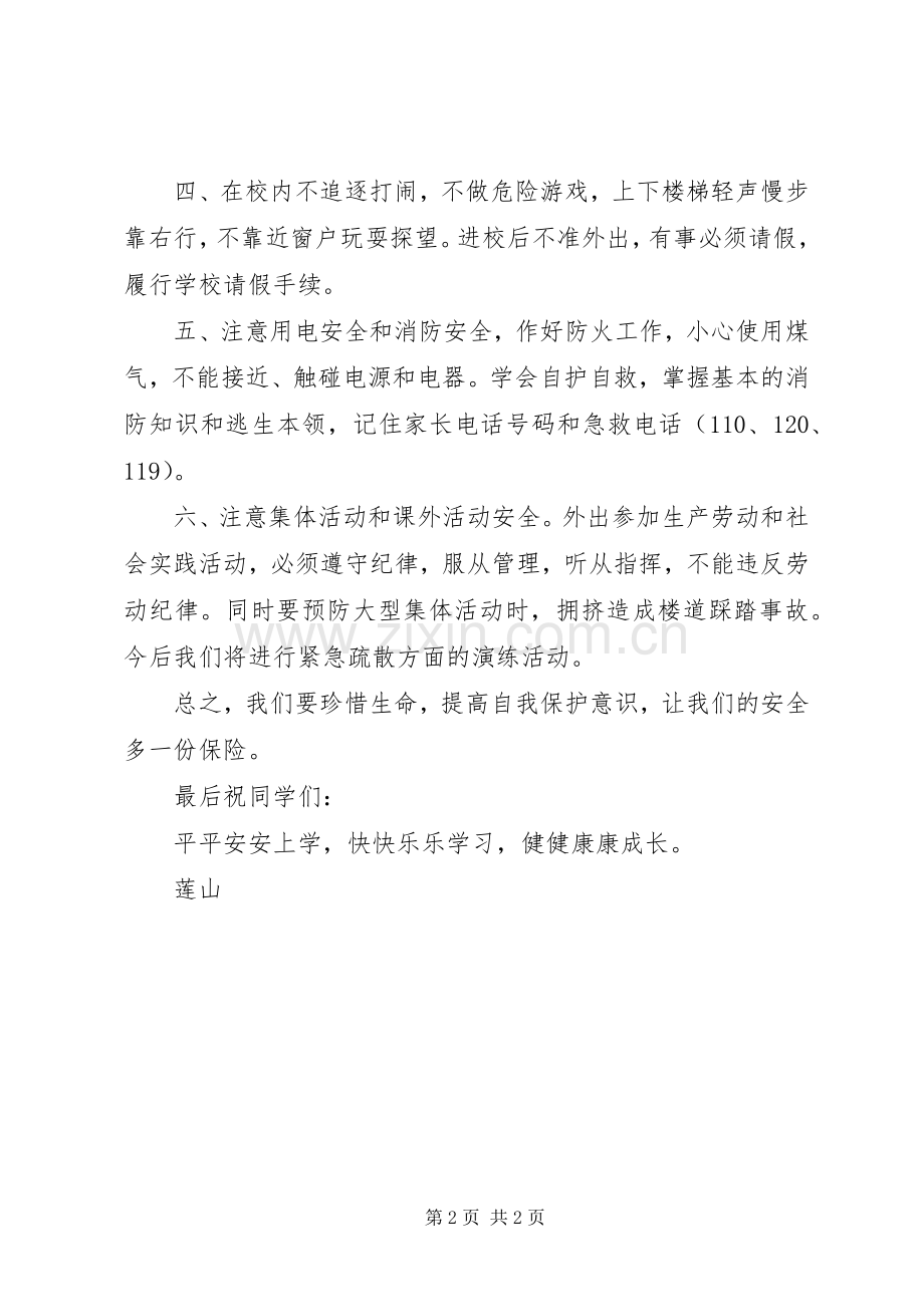 升旗仪式安全教育讲稿.docx_第2页